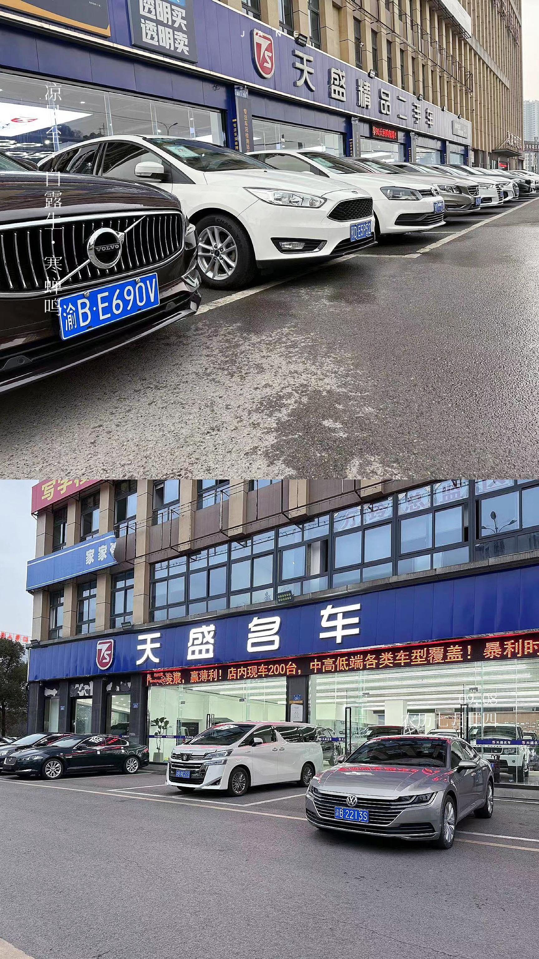 重庆天盛靓车二手车市场管理有限公司
